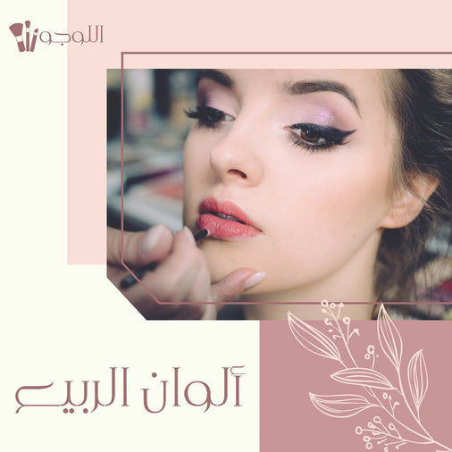 شارلوت - قالب تجميل انستقرام بينك - 2-Instagram Post-Takareer