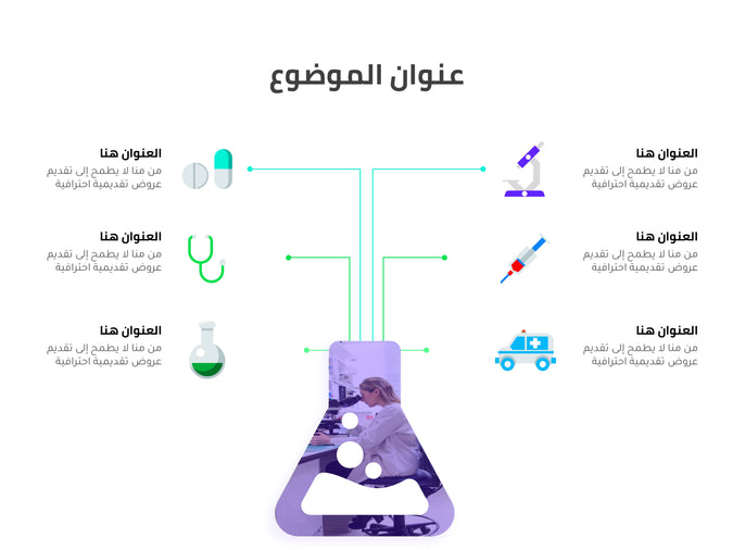 Arabic infographic ست خيارات صحة