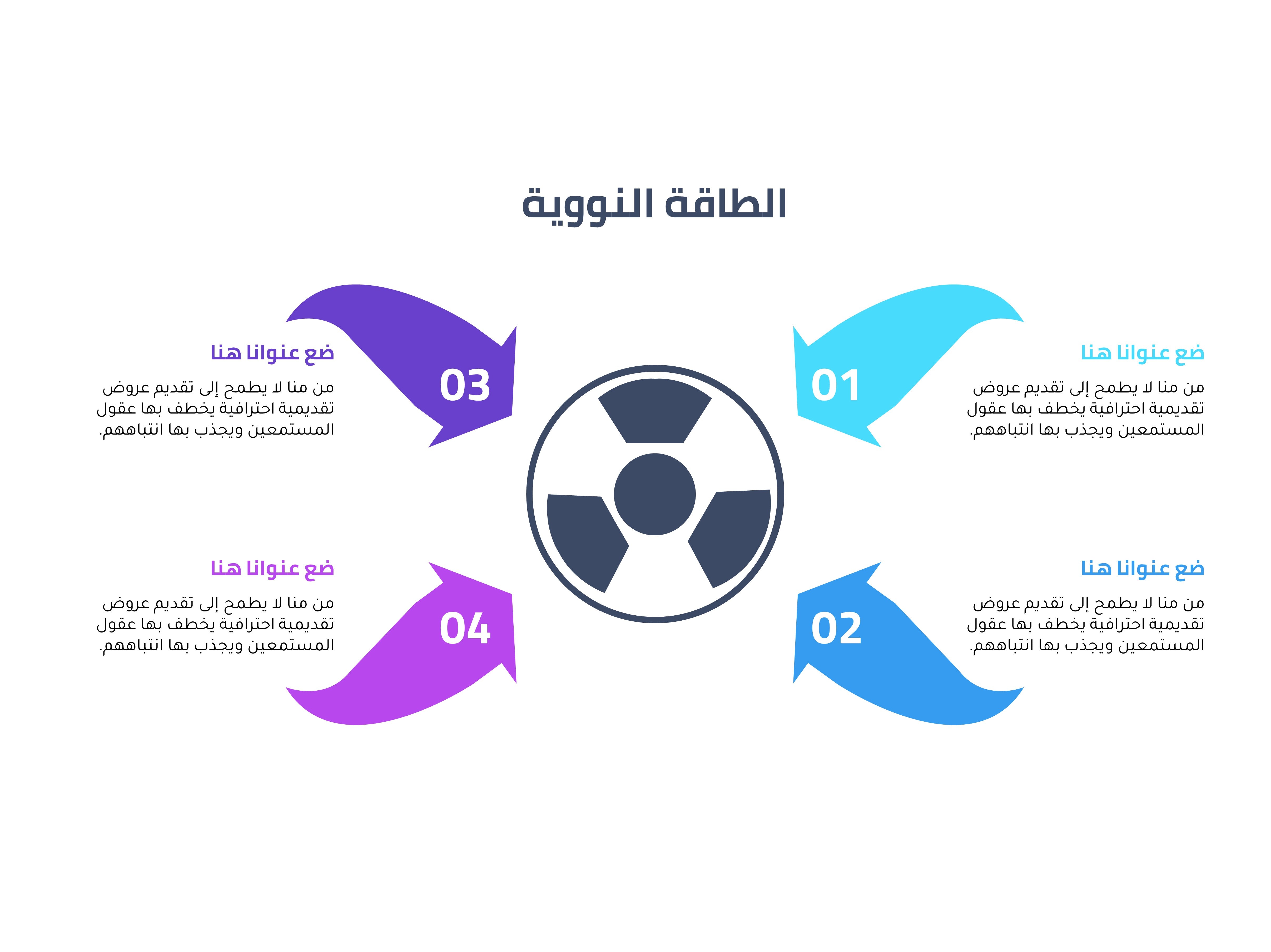 Arabic infographic اربع خيارات Power