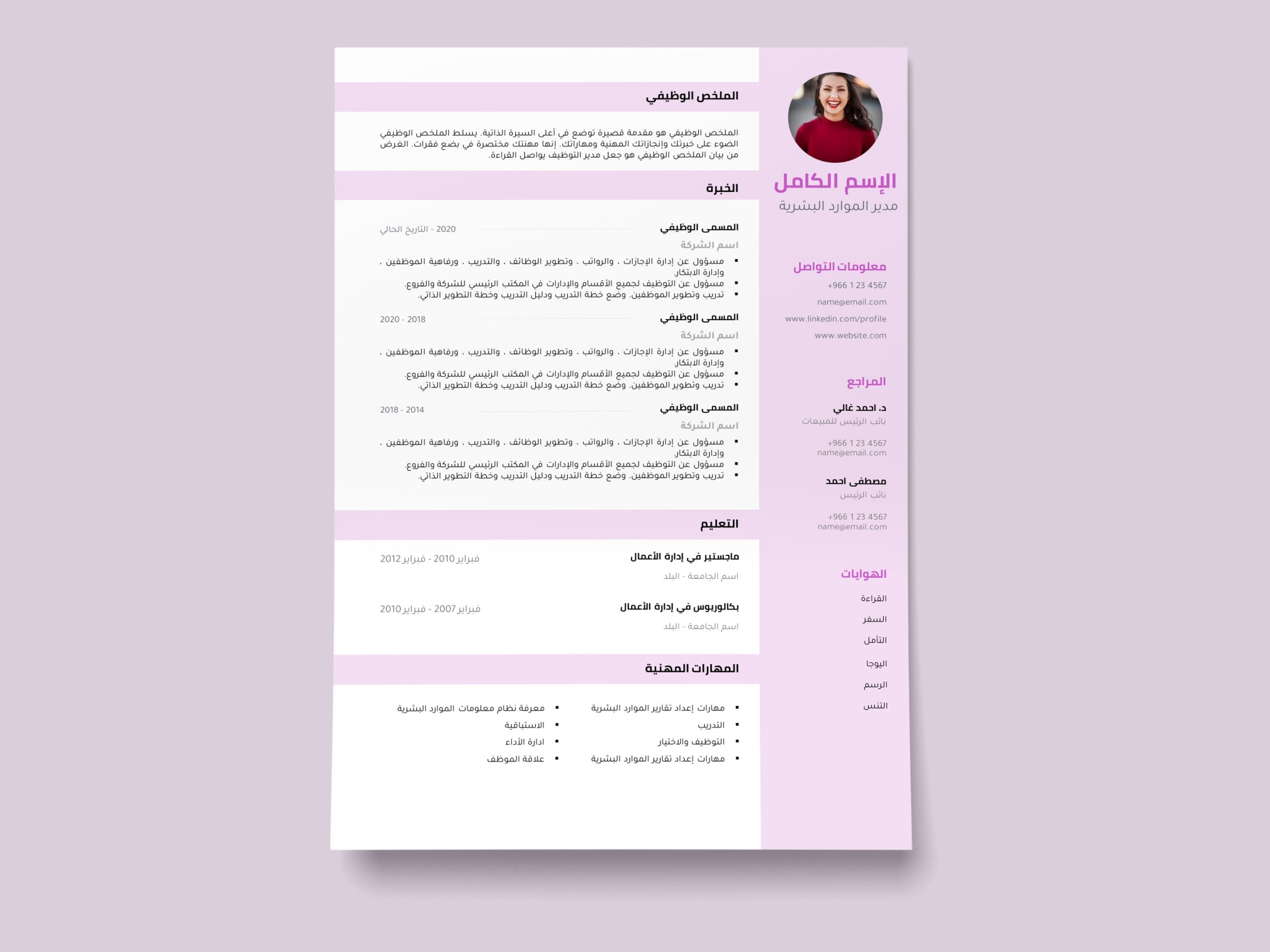 ريحان - سيرة ذاتية بالعربي-Resume - PP-Takareer