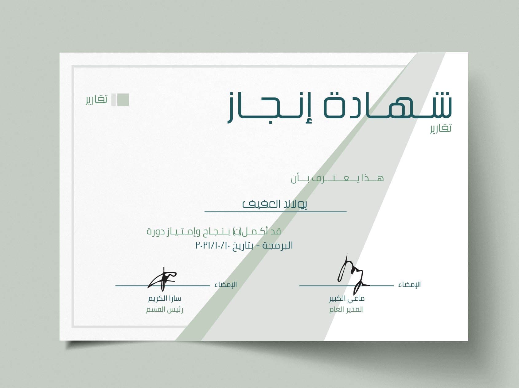 رانيا - قالب نموذج انجاز مميزة-Certificate-Takareer