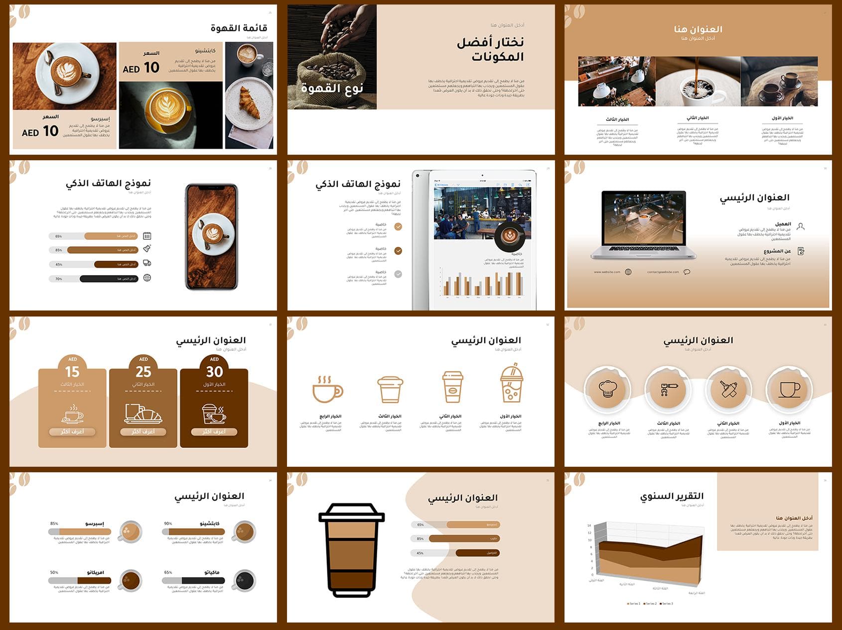 القهوة - قالب بوربوينت جاهز-PowerPoint - MW-Takareer