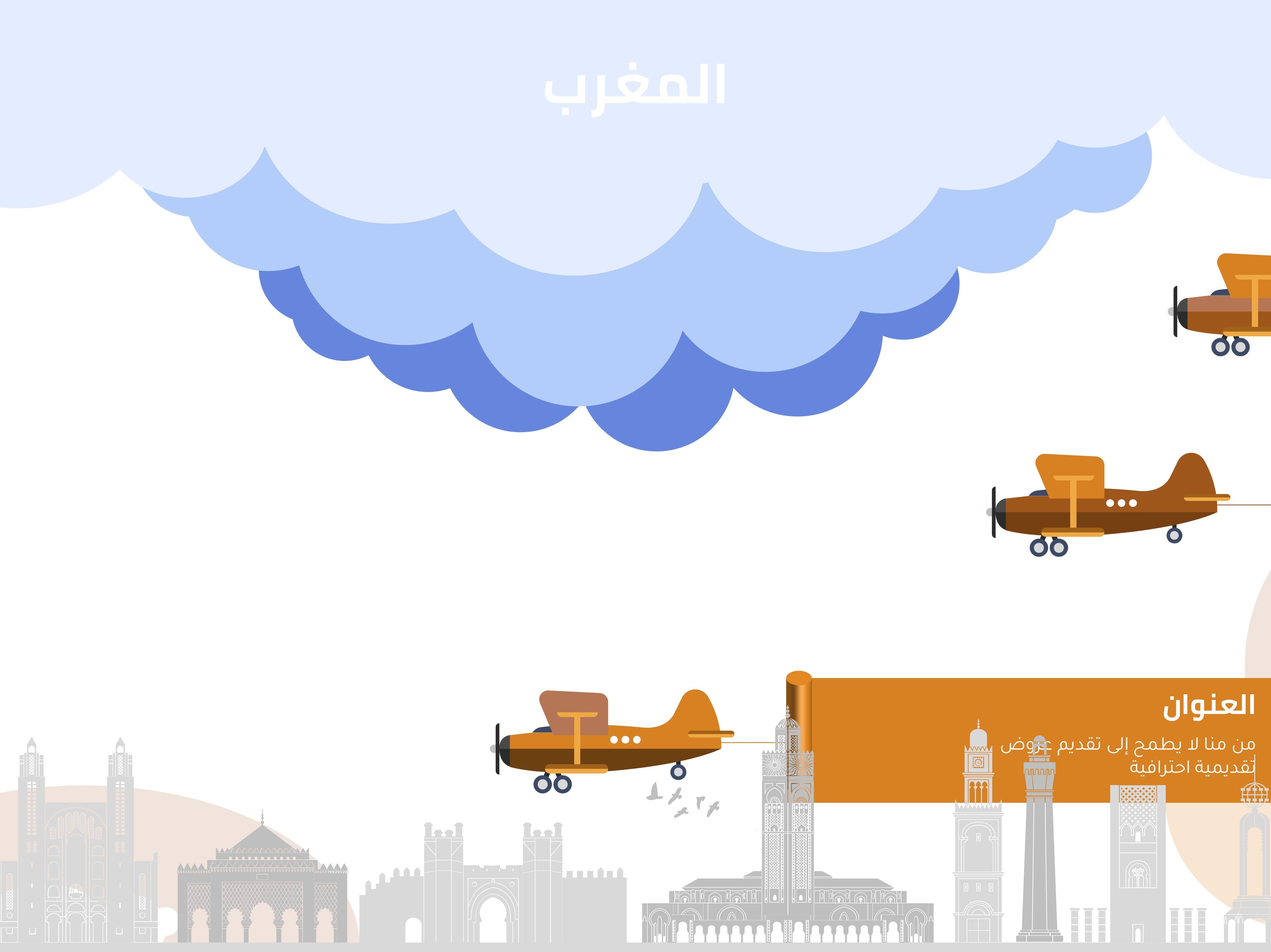 إنفوجرافيك أفق المغرب مع طائرات بثلاث خيارات-Infographic-Takareer