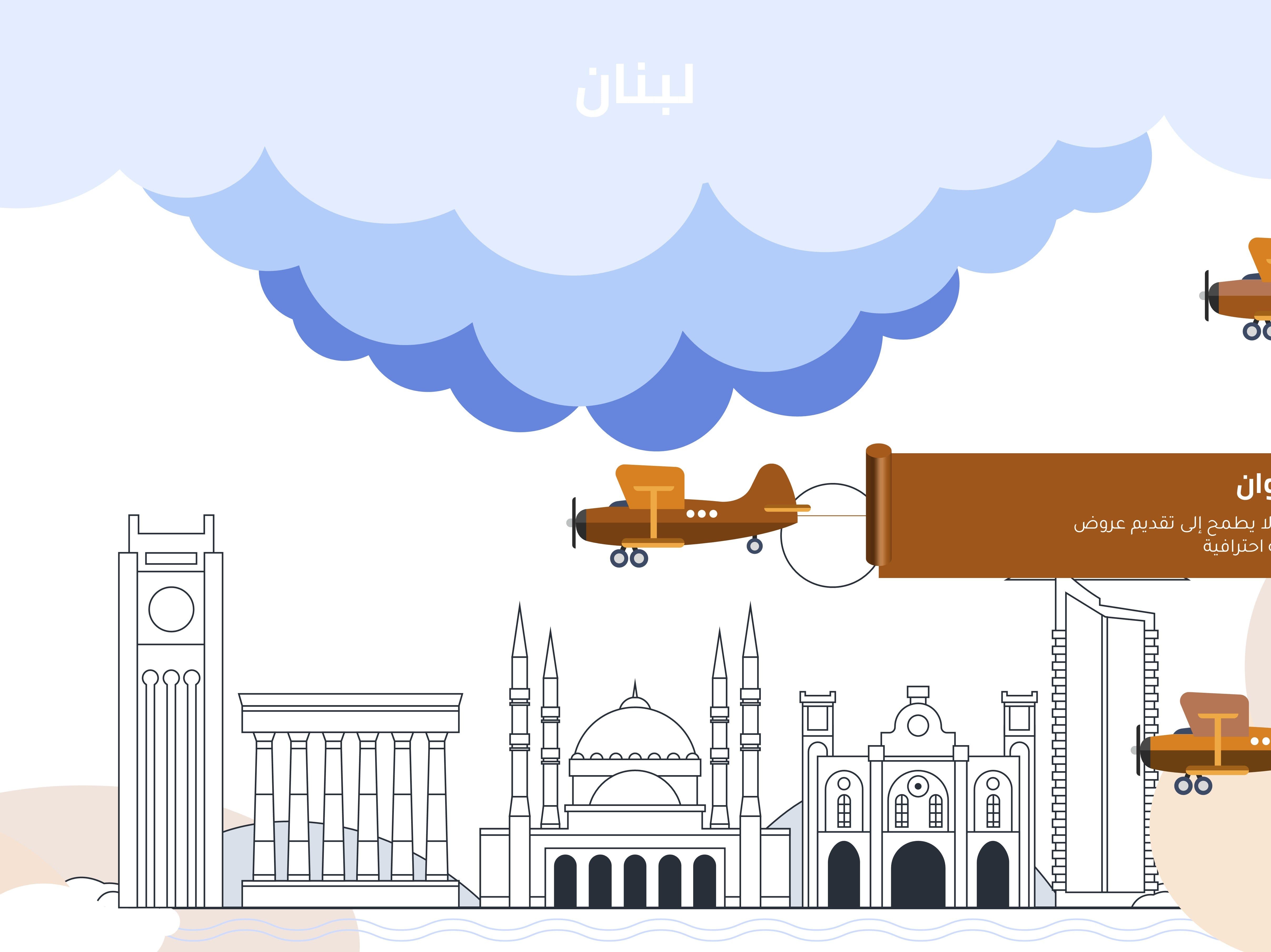 إنفوجرافيك أفق لبنان مع طائرات بثلاث خيارات-Infographic-Takareer