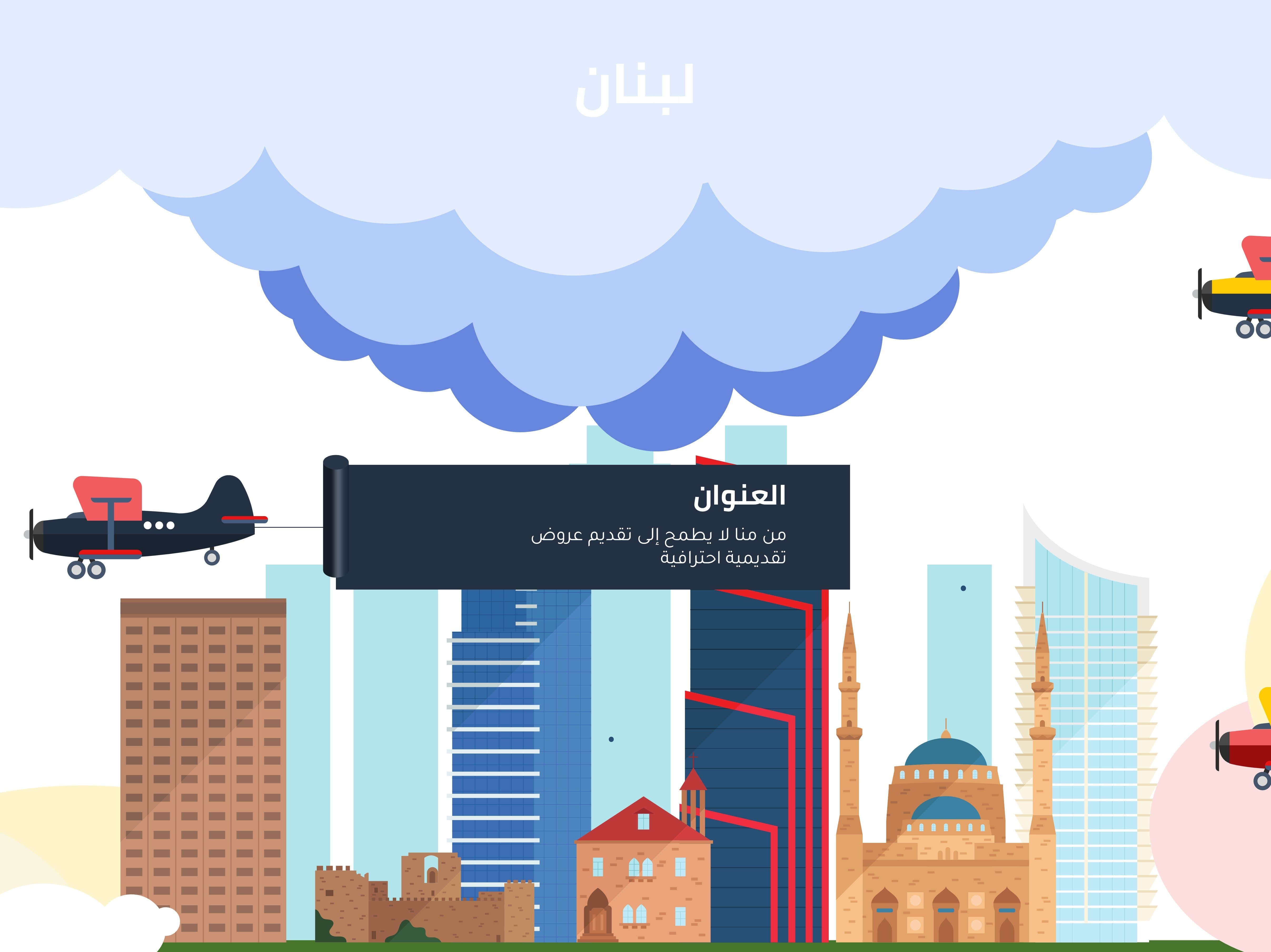 إنفوجرافيك أفق لبنان مع طائرات بثلاث خيارات ملون-Infographic-Takareer