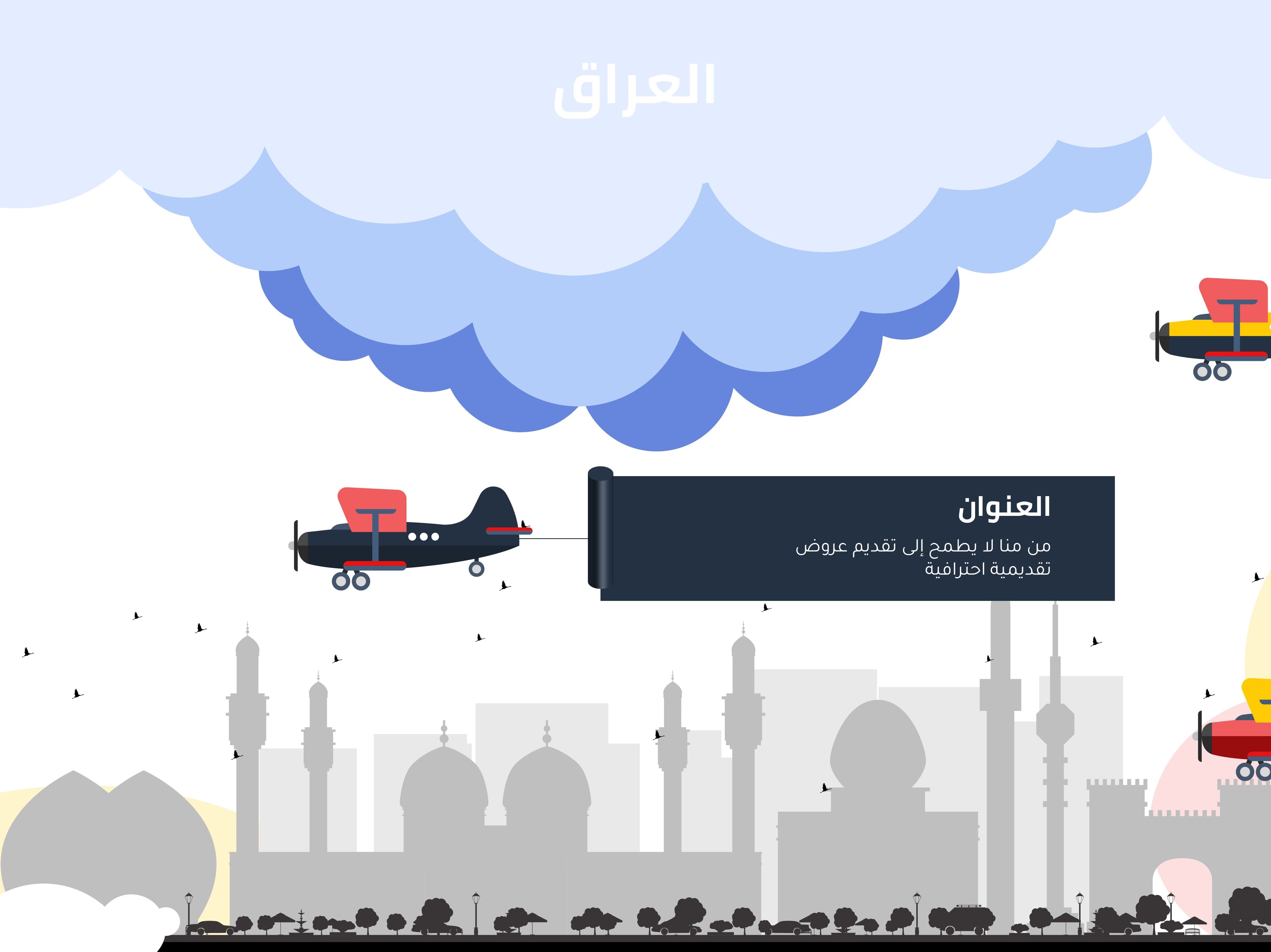 إنفوجرافيك أفق العراق مع طائرات بثلاث خيارات-Infographic-Takareer