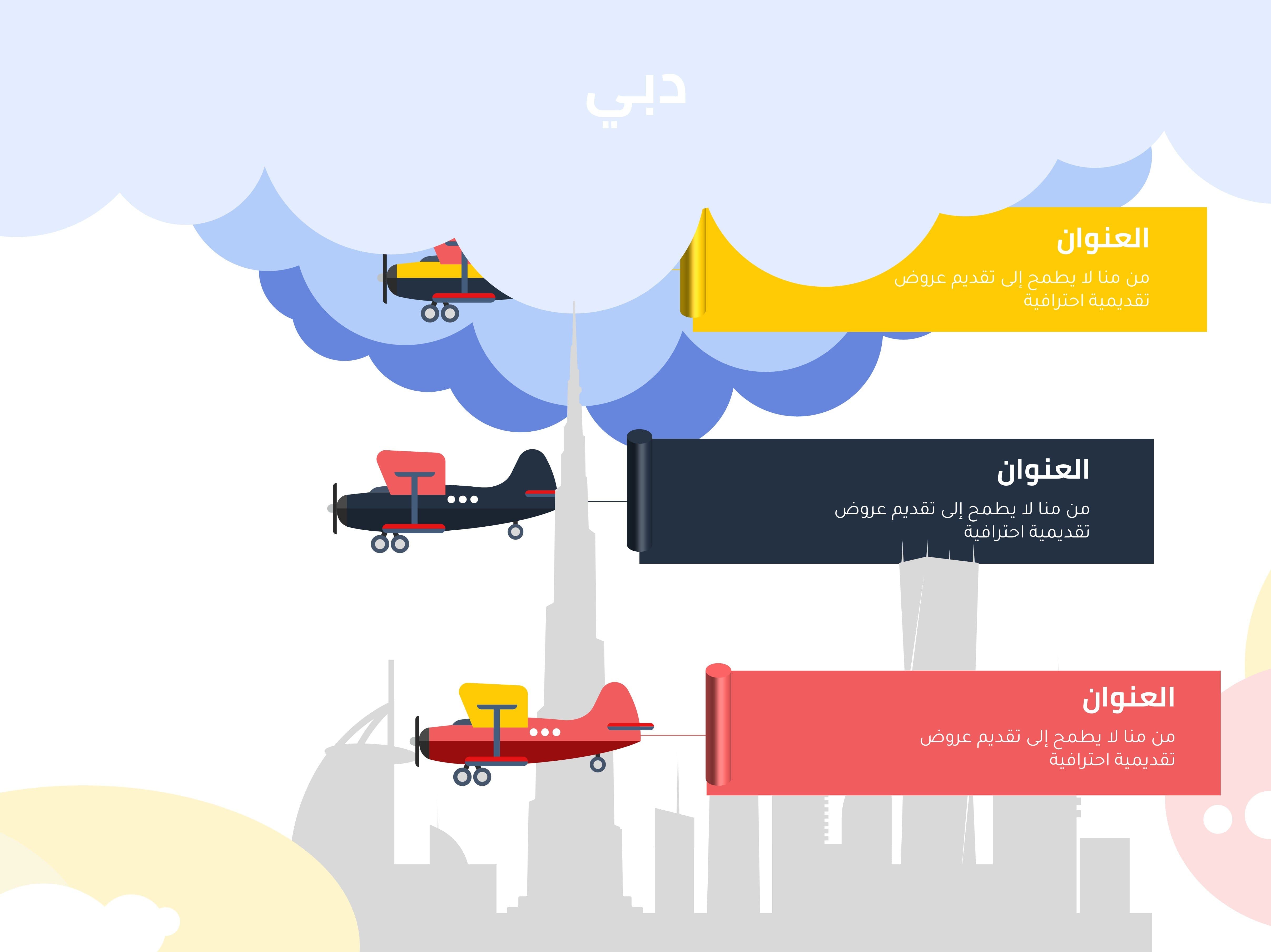 إنفوجرافيك أفق مدينة دبي مع طائرات بثلاث خيارات-Infographic-Takareer