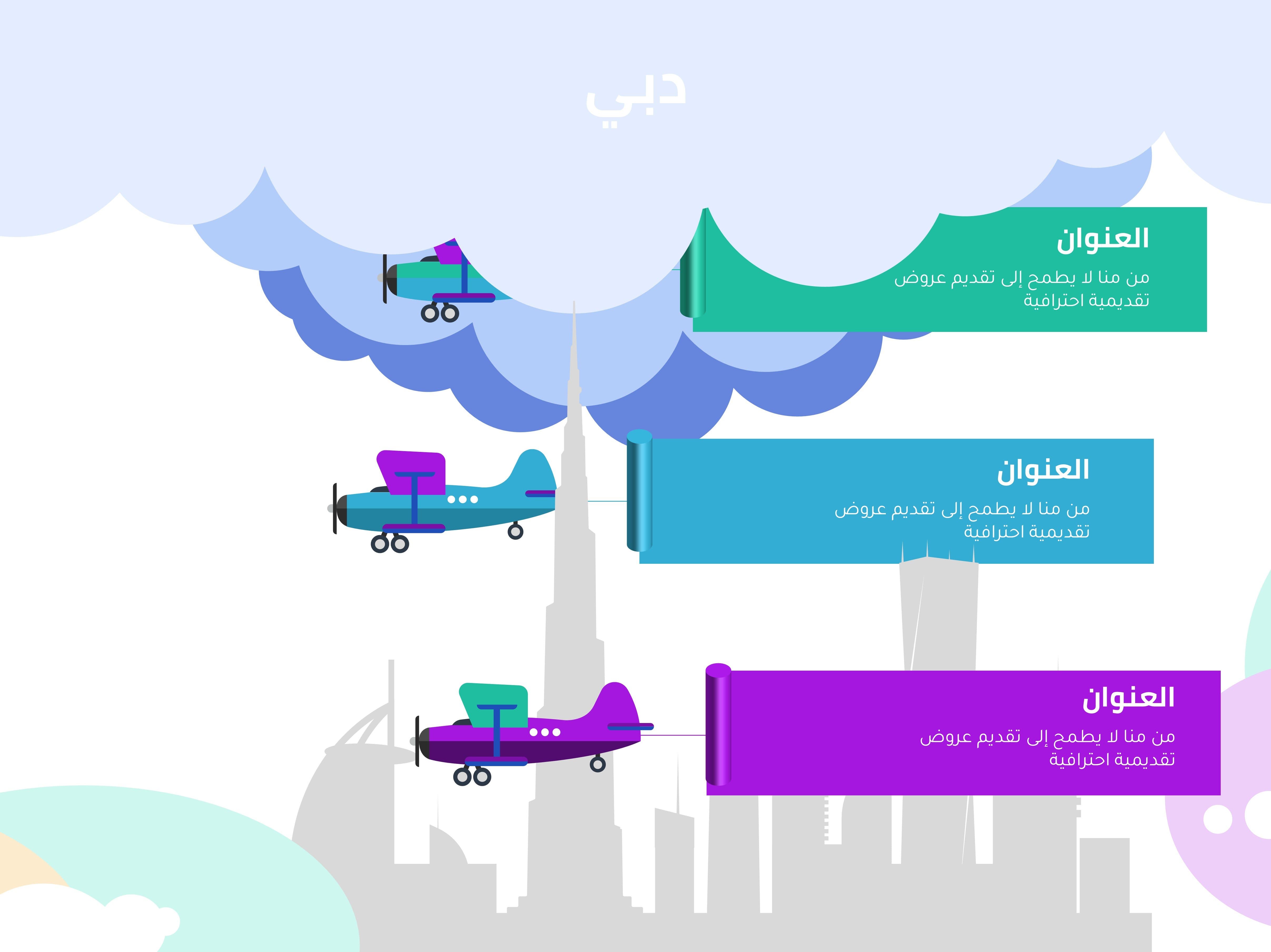 إنفوجرافيك أفق مدينة دبي مع طائرات بثلاث خيارات-Infographic-Takareer