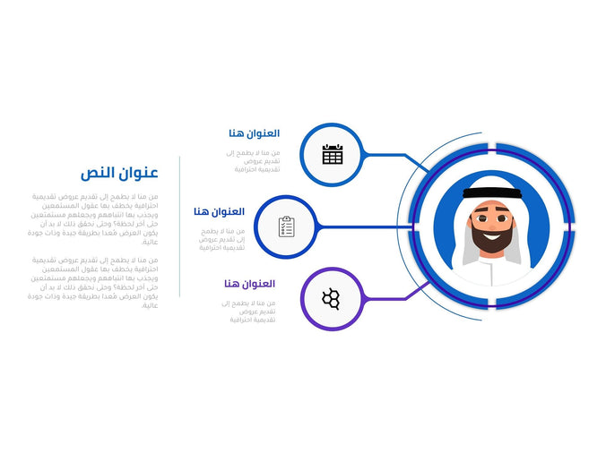 إنفوجرافيك شخص مع ثلاث خيارات-Infographic-Takareer