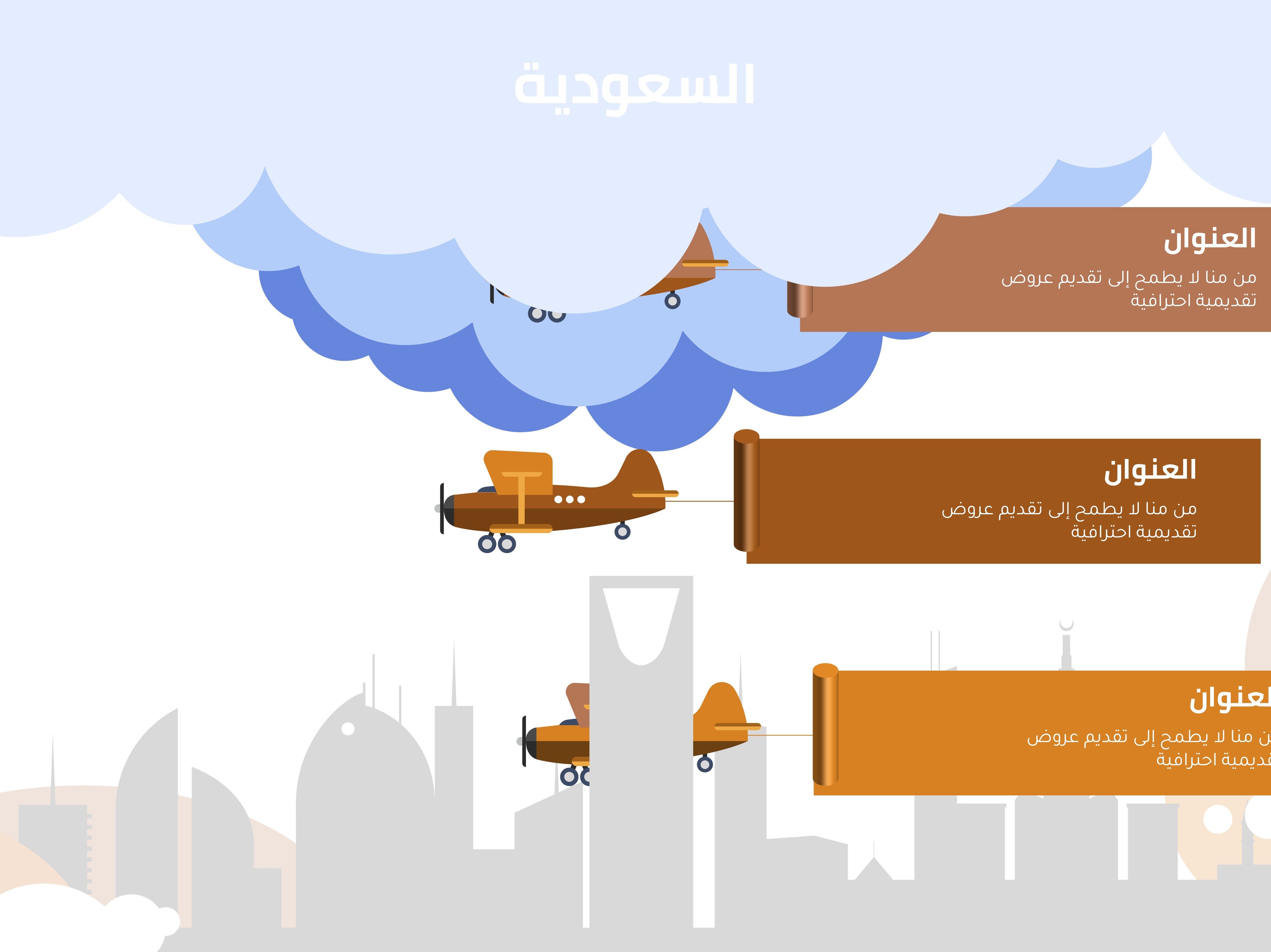 إنفوجرافيك أفق السعودية مع طائرات بثلاث خيارات-Infographic-Takareer