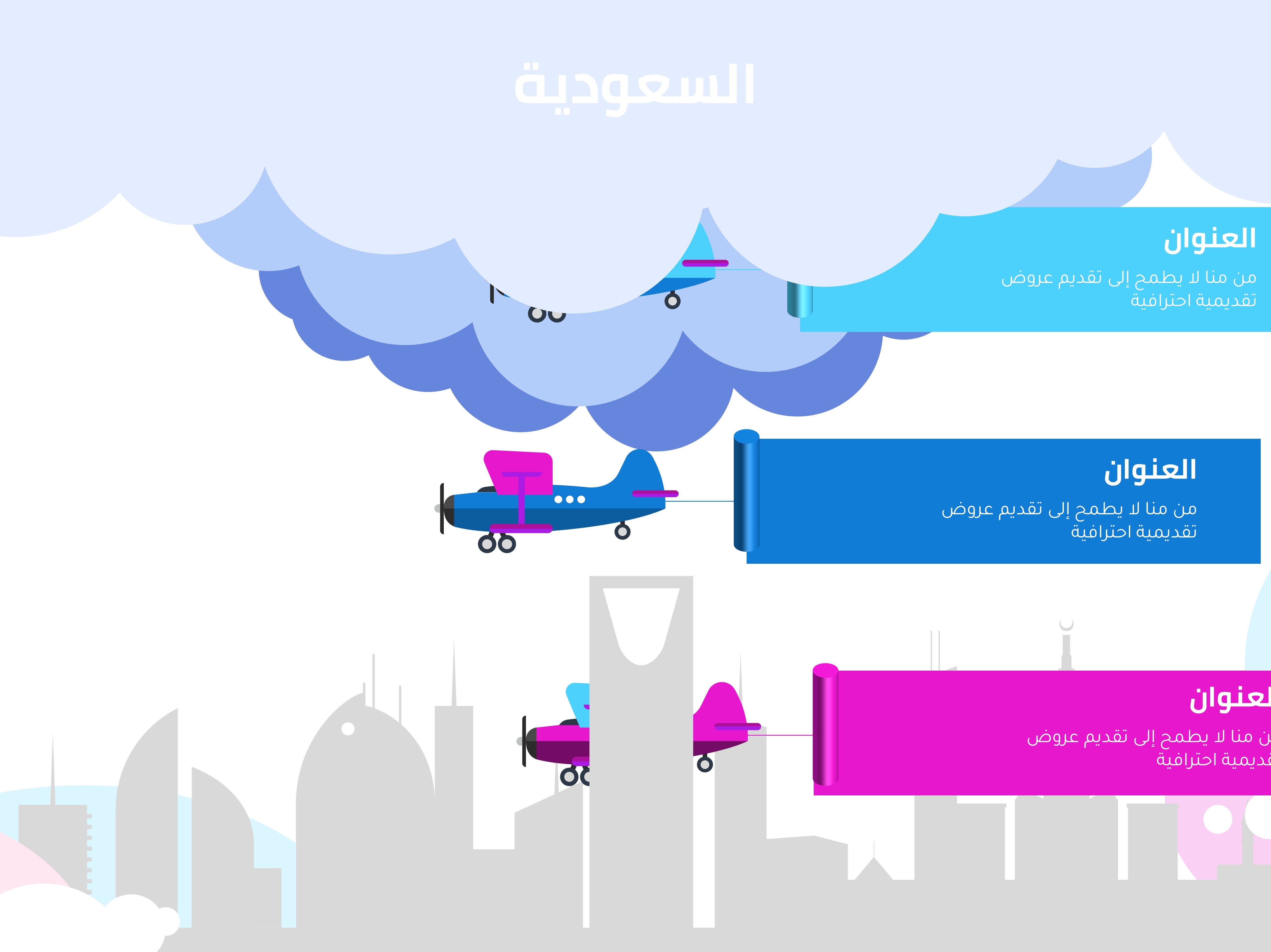 إنفوجرافيك أفق السعودية مع طائرات بثلاث خيارات-Infographic-Takareer