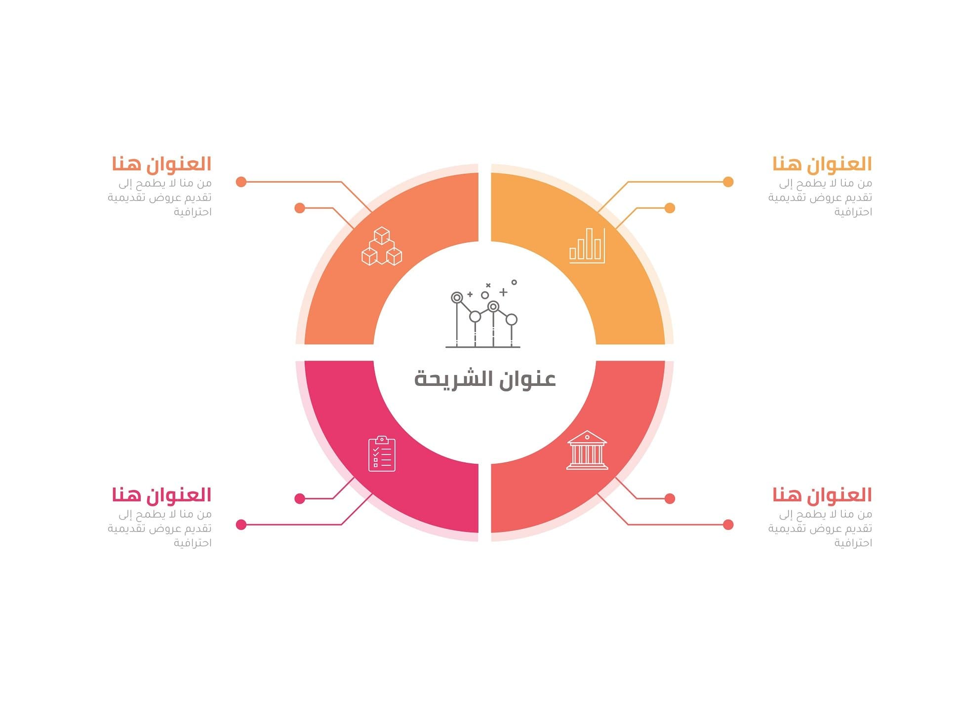 إنفوجرافيك دائري بأربع خيارات محترف-Infographic-Takareer