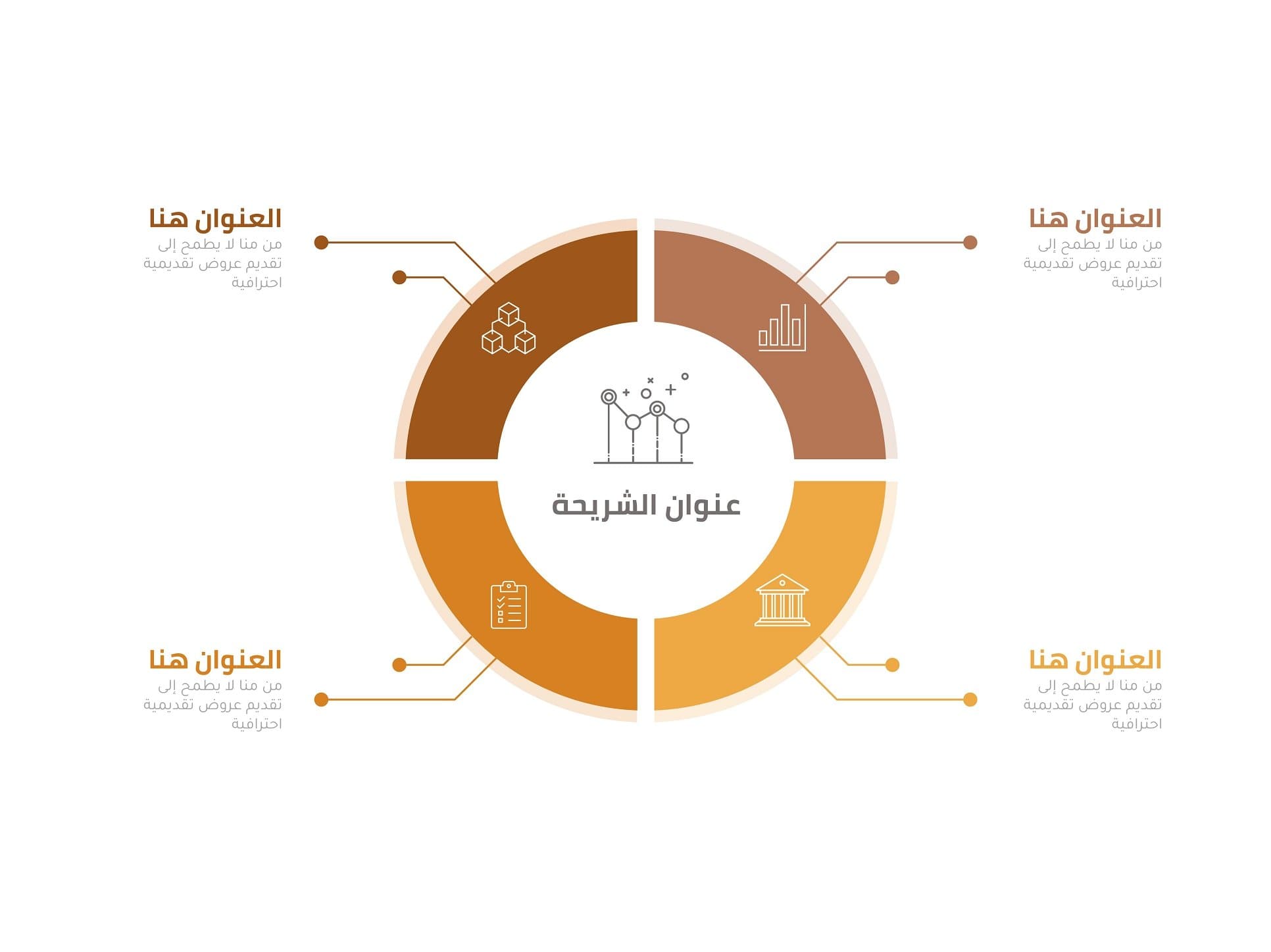 إنفوجرافيك دائري بأربع خيارات محترف-Infographic-Takareer