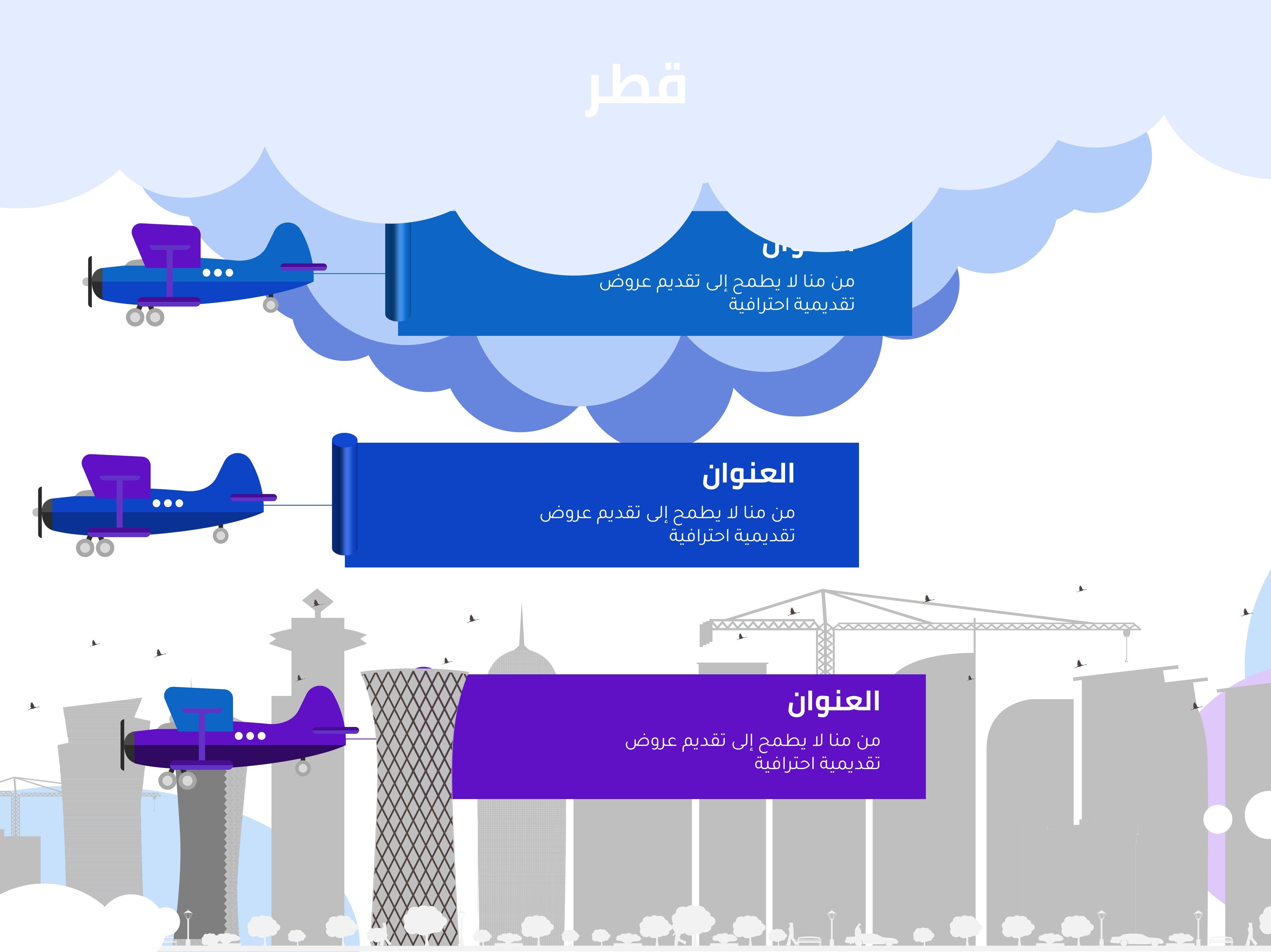 إنفوجرافيك أفق قطر مع طائرات بثلاث خيارات-Infographic-Takareer