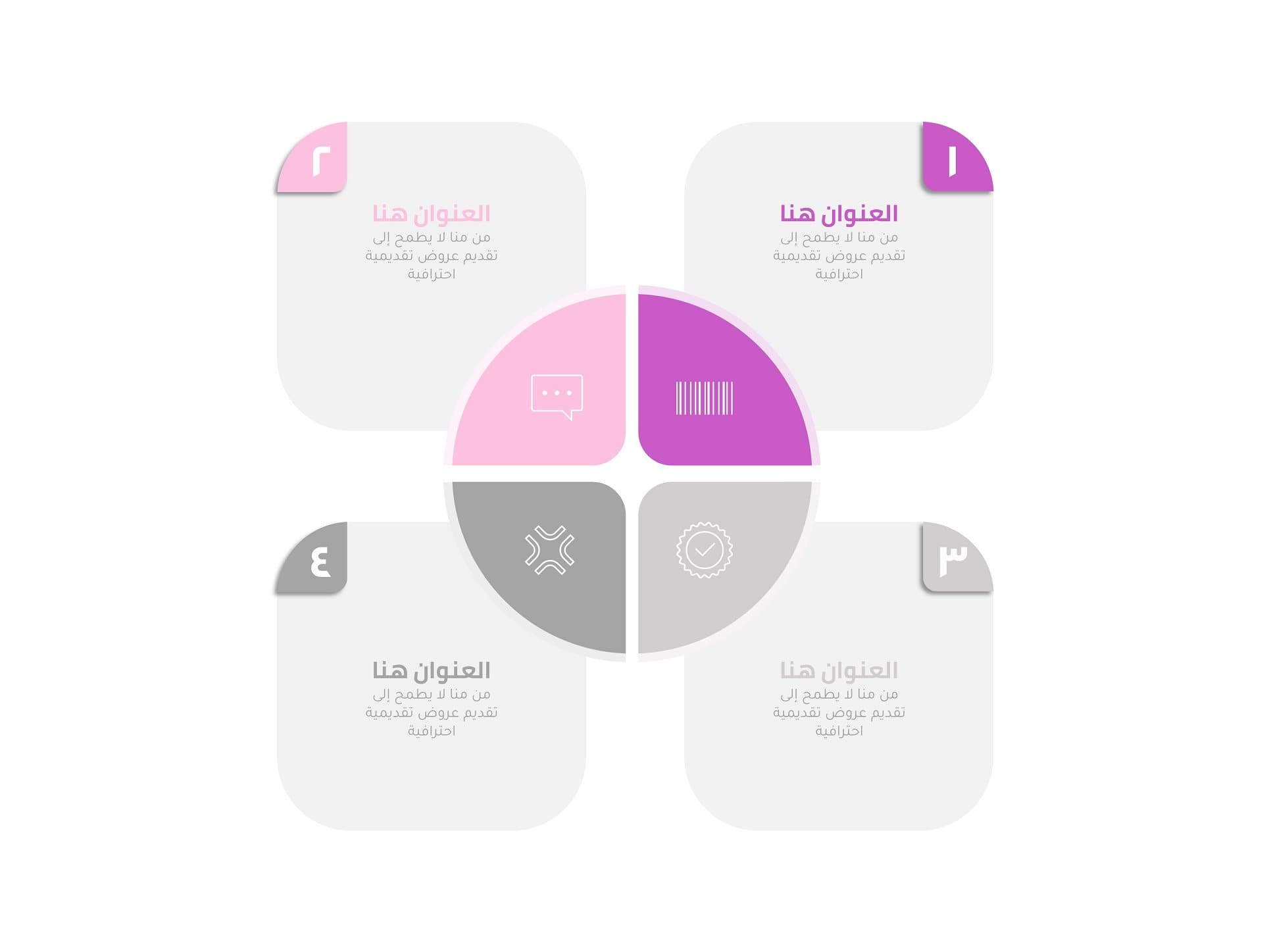 إنفوجرافيك شكل مربع و دائري بأربع خيارات-Infographic-Takareer
