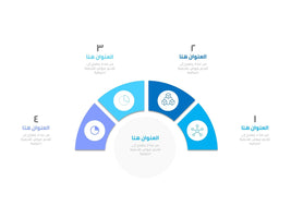 إنفوجرافيك شكل نصف حلقة بأربع خيارات مميز-Infographic-Takareer