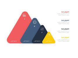 إنفوجرافيك مثلثات بأربع خيارات متصاعدة-Infographic-Takareer