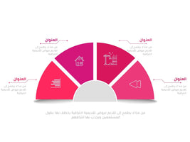 إنفوجرافيك شكل نصف دائرة بأربع خيارات مقسمة-Infographic-Takareer