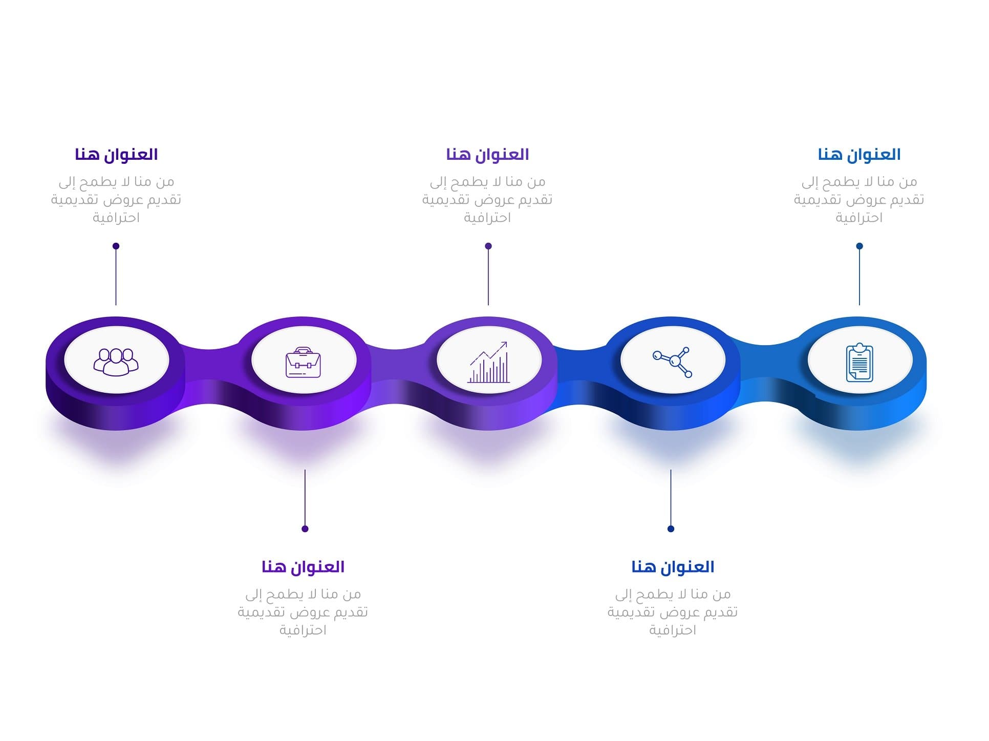 إنفوجرافيك شكل دوائر متصلة بخمس خيارات بنصوص موزعة-Infographic-Takareer