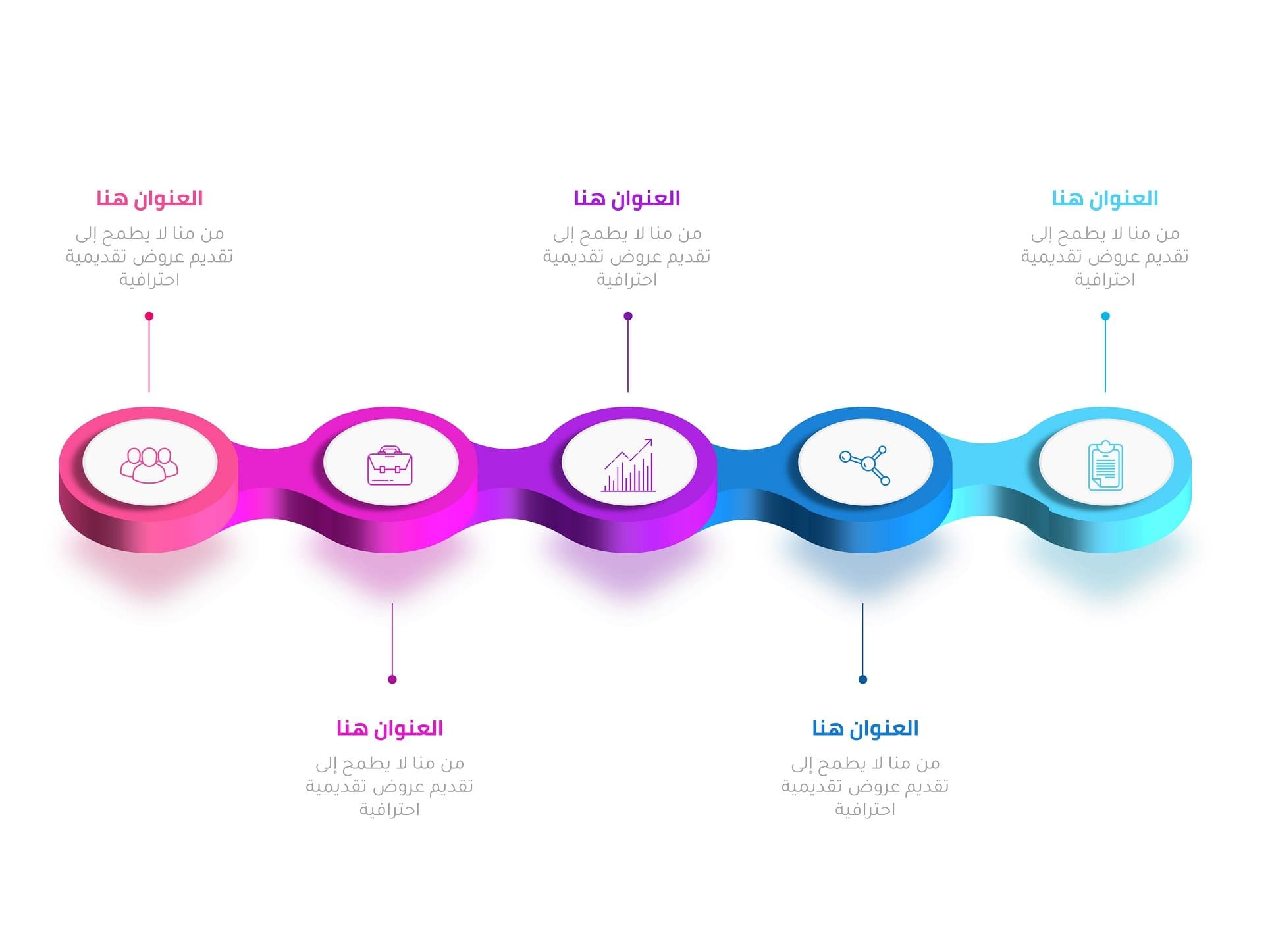 إنفوجرافيك شكل دوائر متصلة بخمس خيارات بنصوص موزعة-Infographic-Takareer