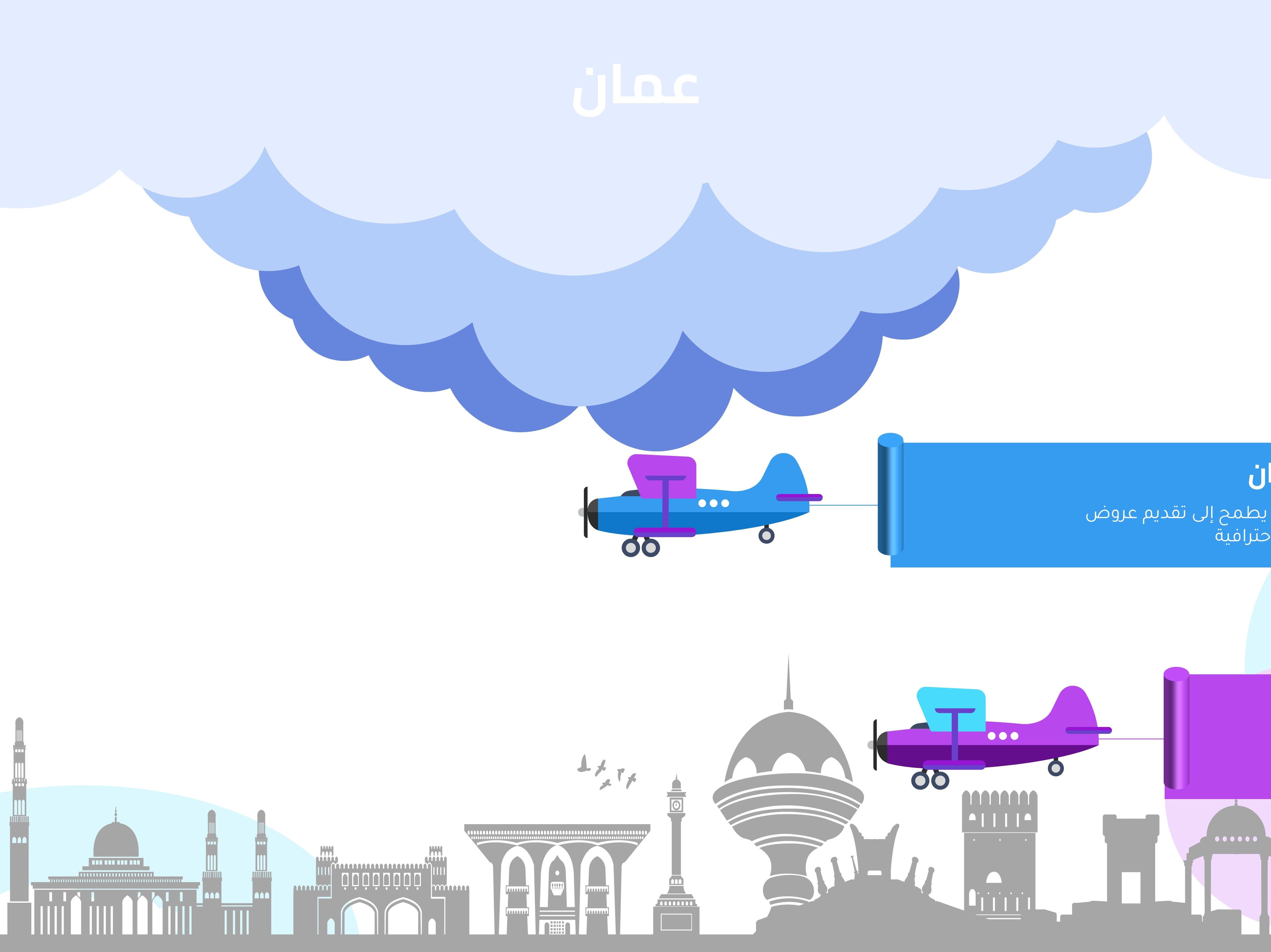 إنفوجرافيك أفق عمان مع طائرات بثلاث خيارات-Infographic-Takareer
