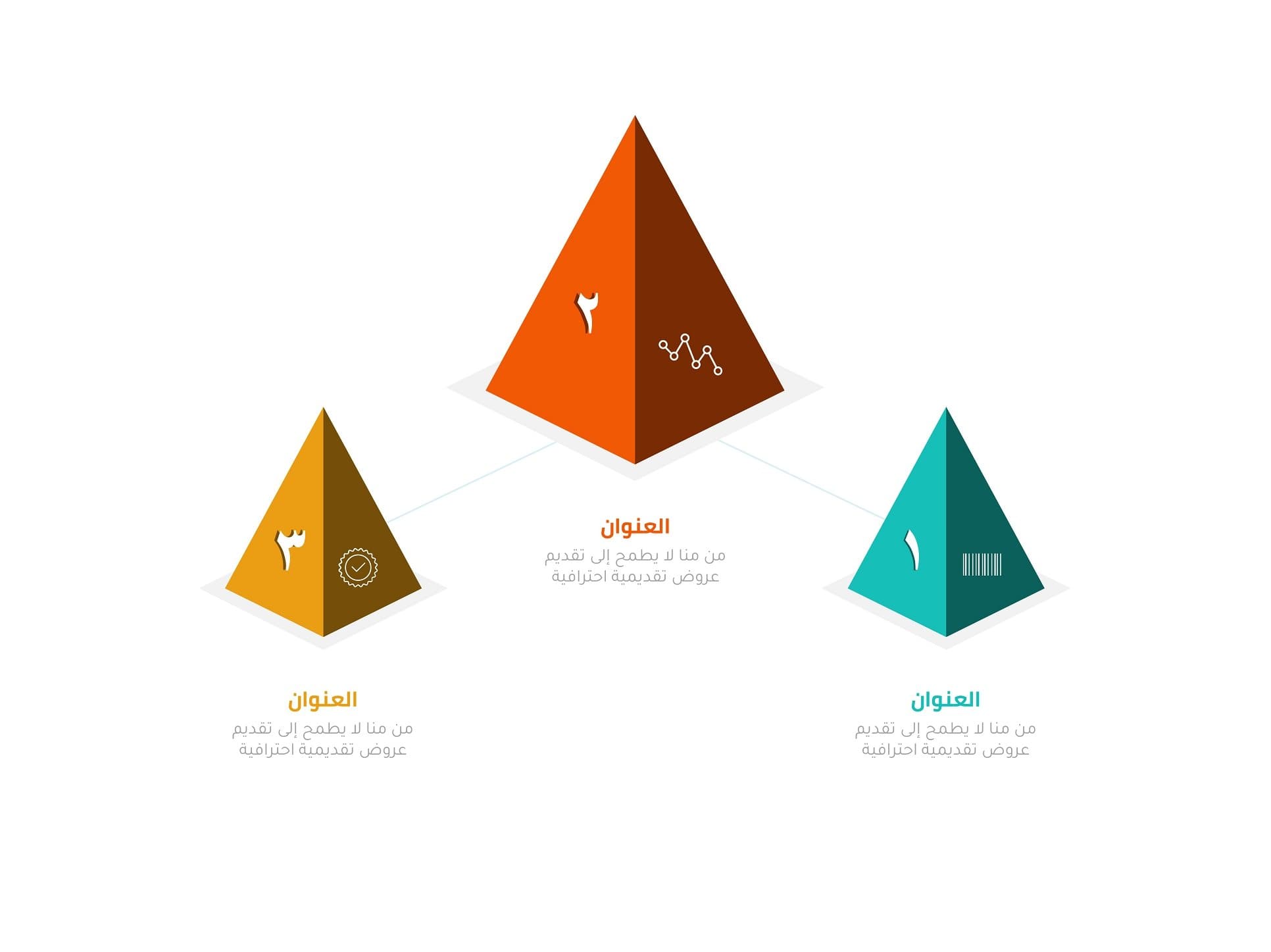 إنفوجرافيك أهرام بثلاث خيارات متصلة-Infographic-Takareer