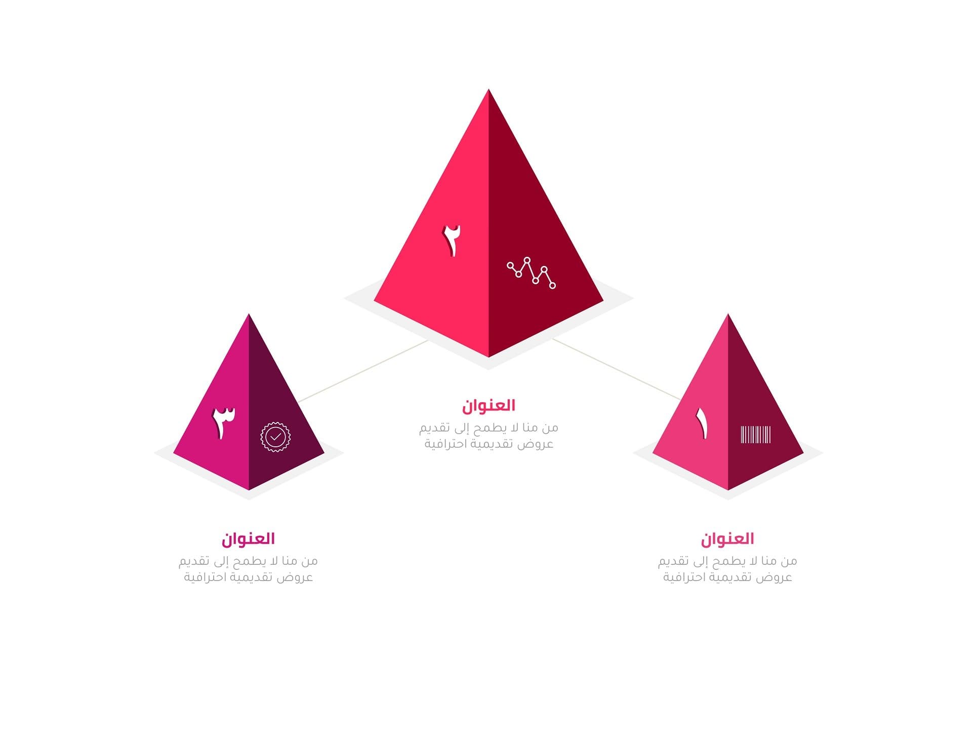 إنفوجرافيك أهرام بثلاث خيارات متصلة-Infographic-Takareer