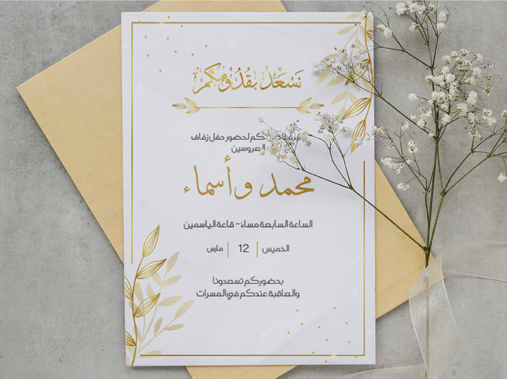 بطاقة دعوة زفاف بتصميم بسيط وعصري-Wedding card - PP-Takareer