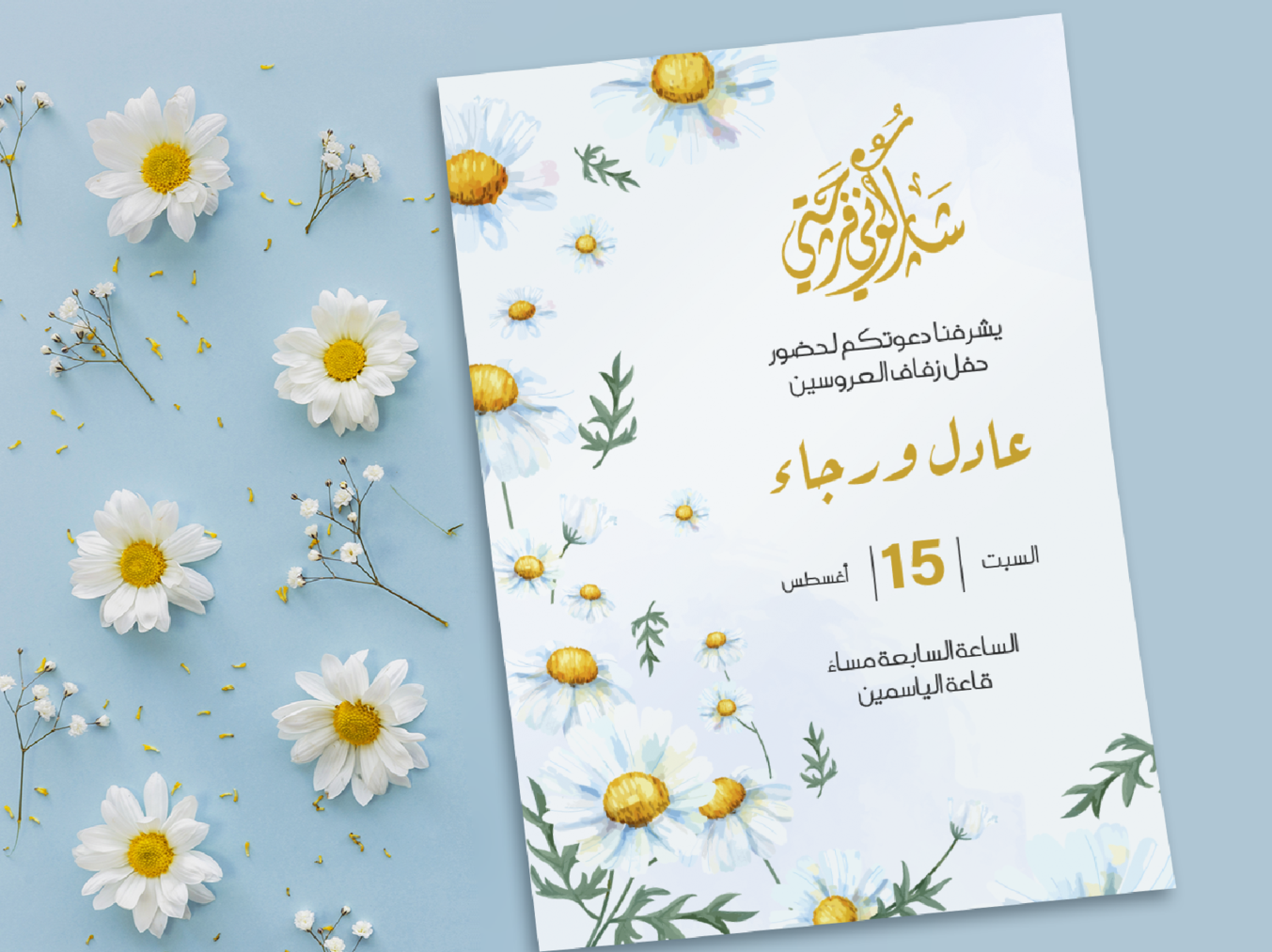 قالب دعوة زفاف بتصميم أزهار ناعمة-Wedding card - AC-Takareer