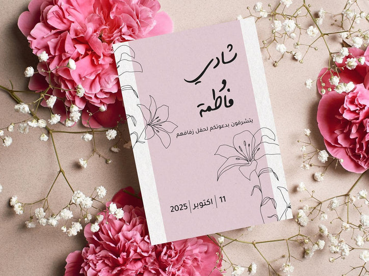 بطاقة دعوة بخلفية مميزة لون زهري مع زهرتين-Wedding card-Takareer