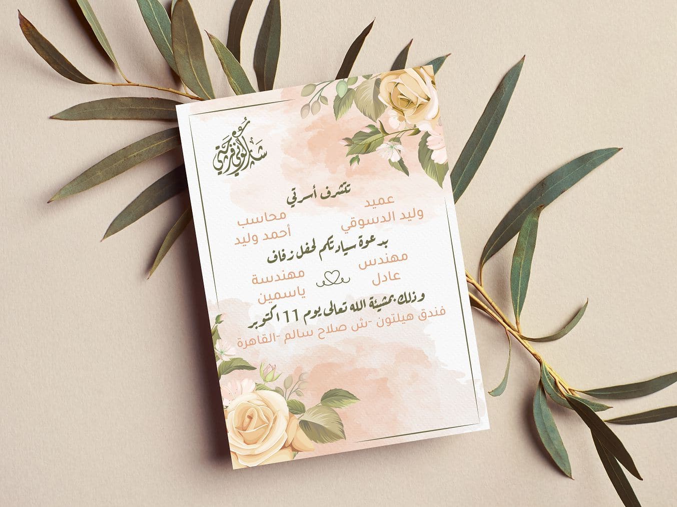 دعوة زفاف مزينة بالورد الأبيض و الأصفر-Wedding card-Takareer
