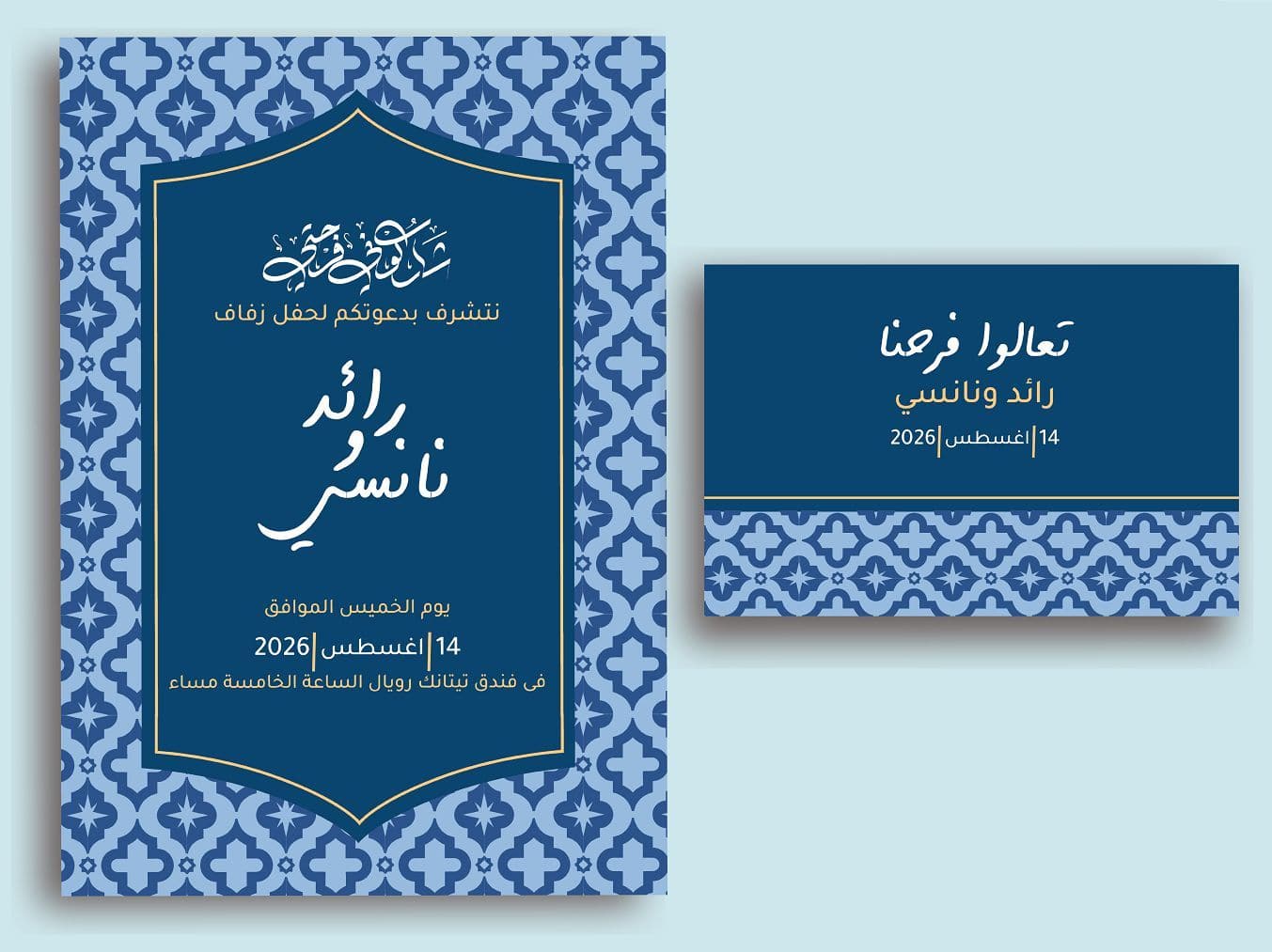 بطاقة دعوة زفاف بلون أزرق و نمط مميز-Wedding card-Takareer