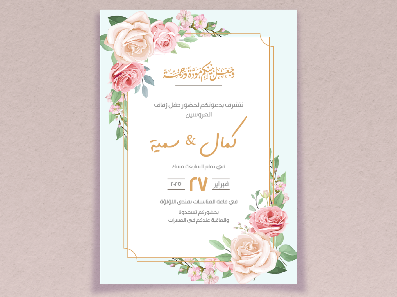 قالب دعوة زفاف بتصميم أزهار ناعمة-Wedding card - PP - MW - AC-Takareer